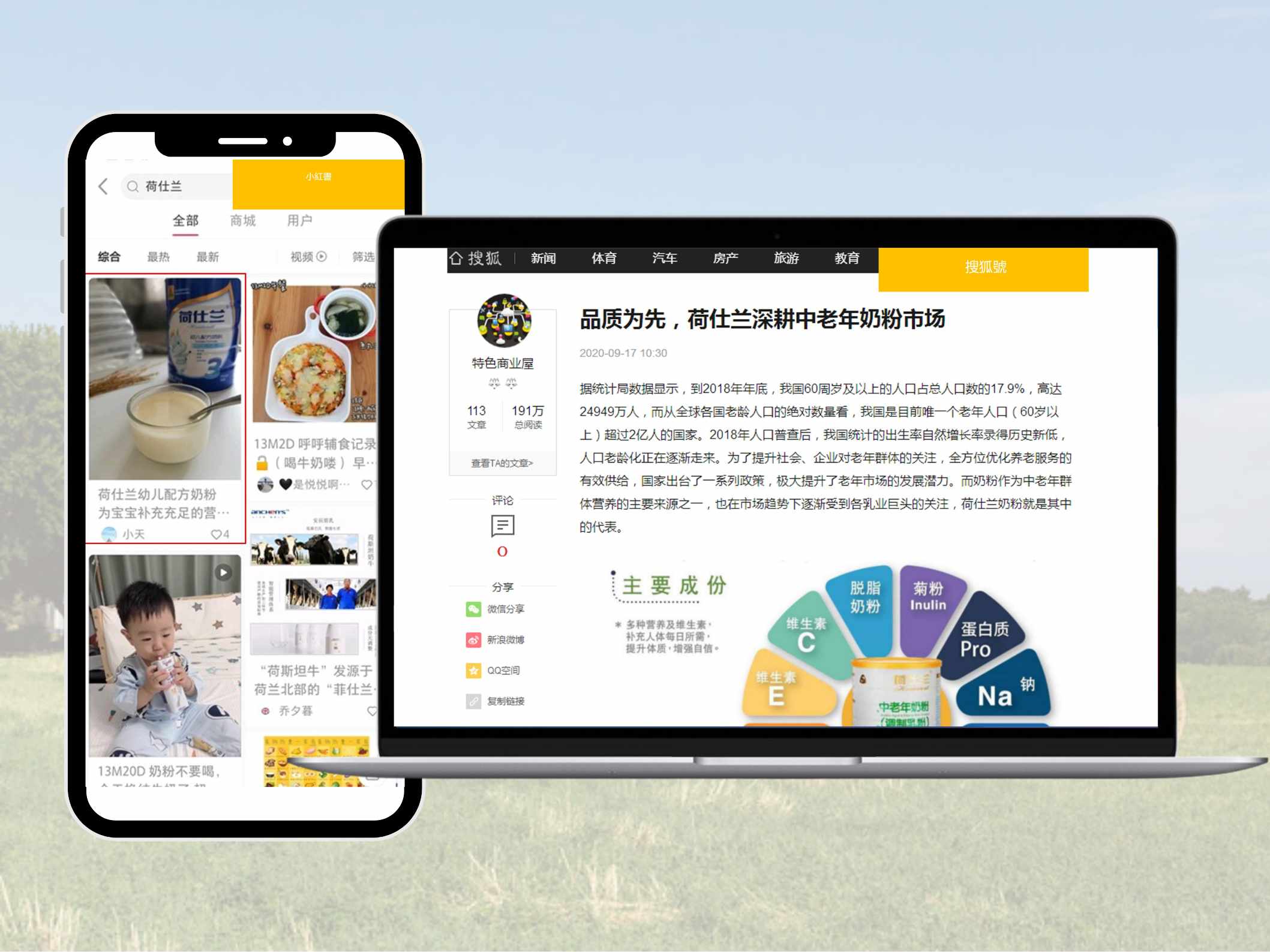 荷仕蘭 – 始終純淨 美好如一