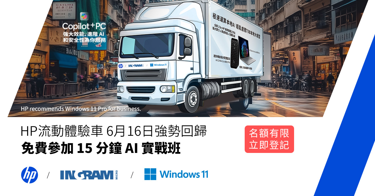 Z by HP 宣傳車 – 流動 AI 教室挑戰