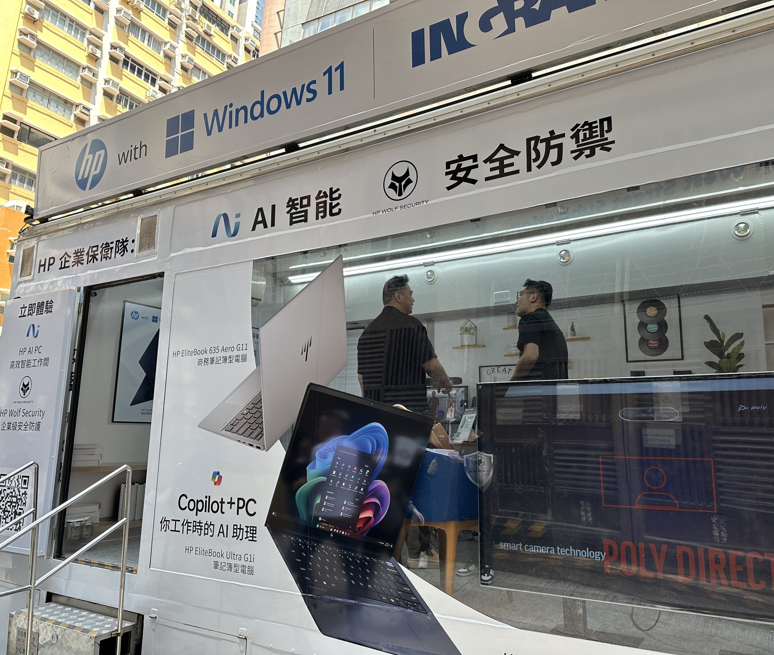 HP AI PC 流動宣傳車:企業網絡防禦路演與挑戰遊戲